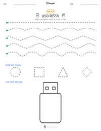 플래시 드라이브 인쇄 가능한 워크시트 미리보기