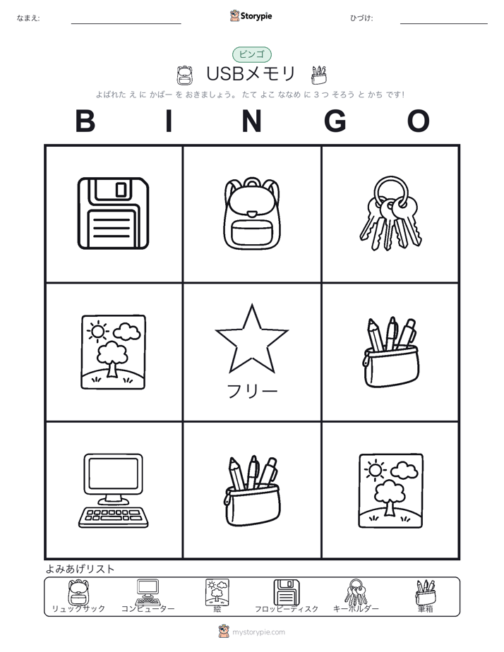 ピクチャービンゴ