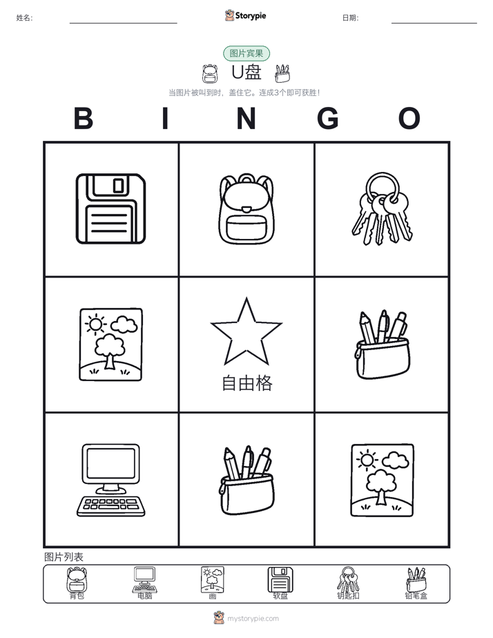 图片宾果