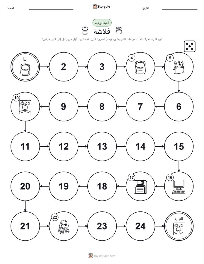 لعبة لف و تحرك