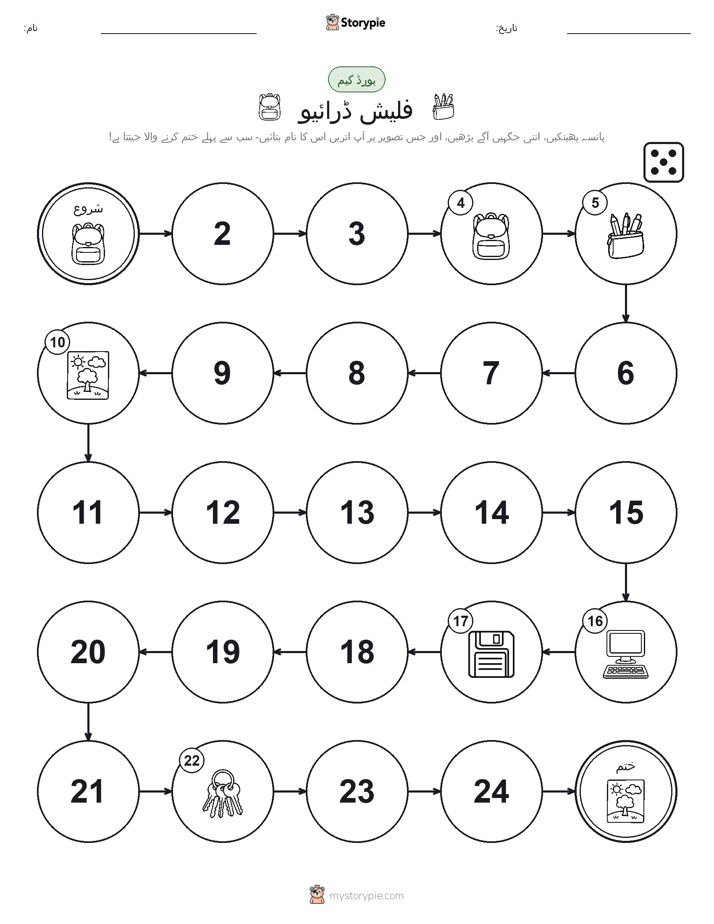 رول اور منتقل کریں کھیل