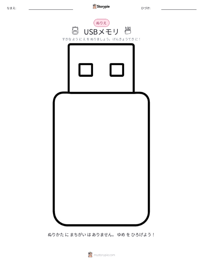 塗り絵ページ