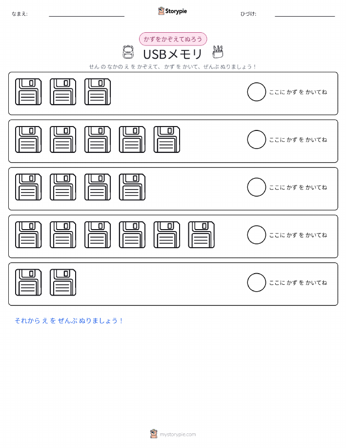 数えて色を塗ろう