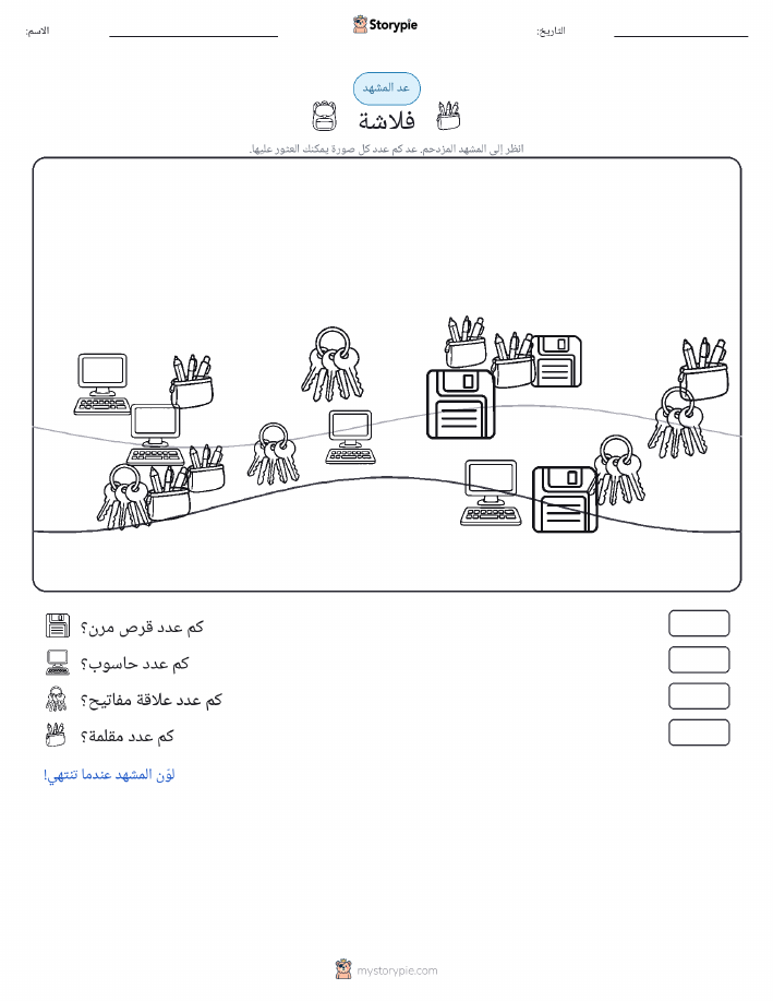 مشهد العد