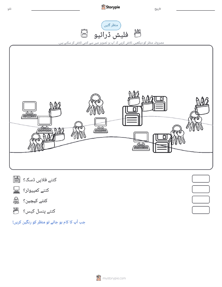 گنتی کا منظر