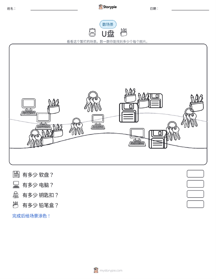 计数场景