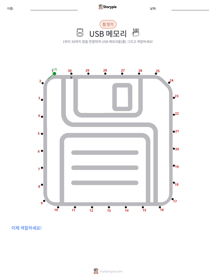 점 연결하기