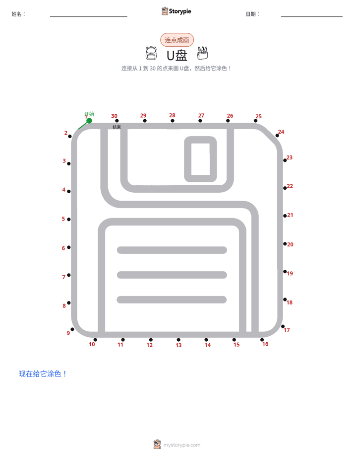 连点成线