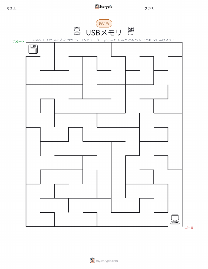 迷路