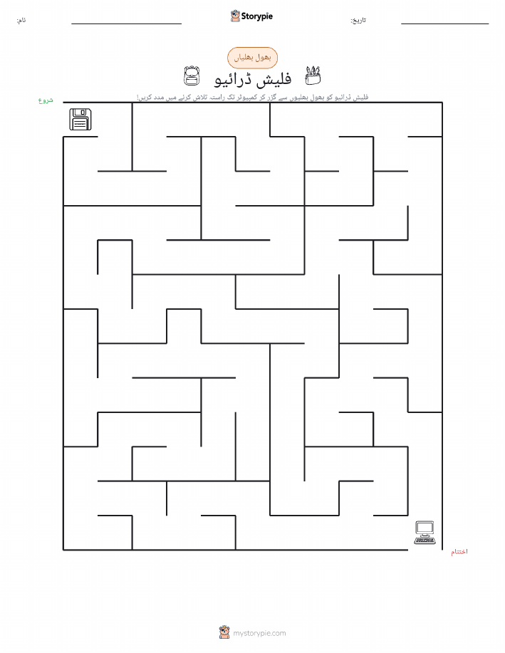 بھول بھلیاں