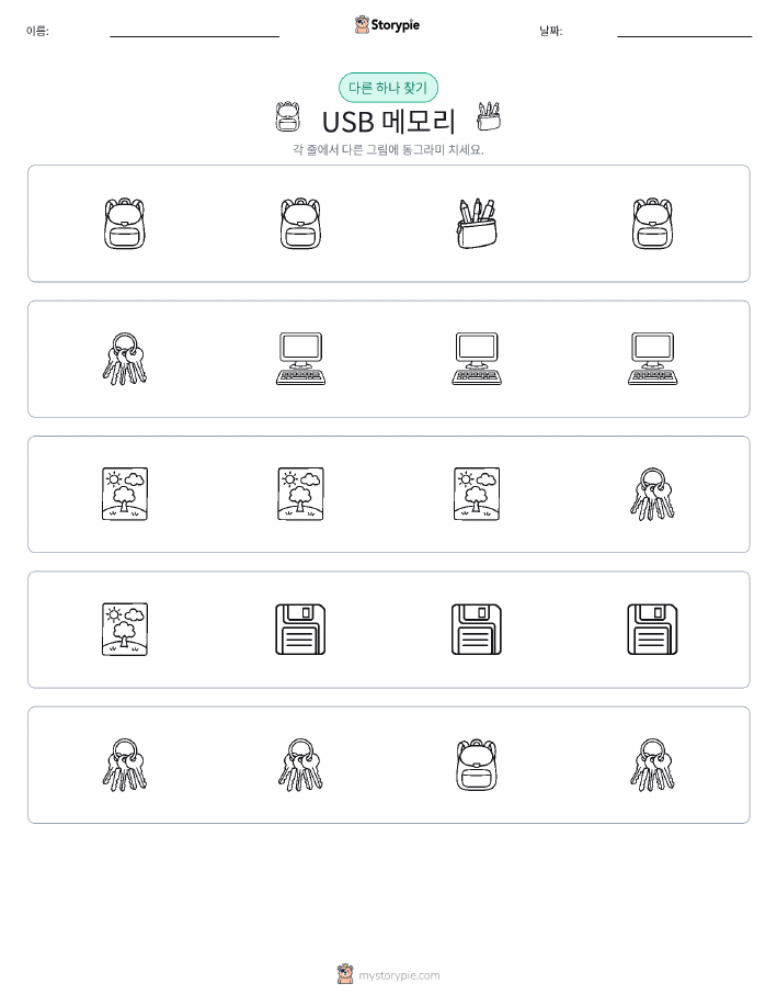 이상한 것 찾기