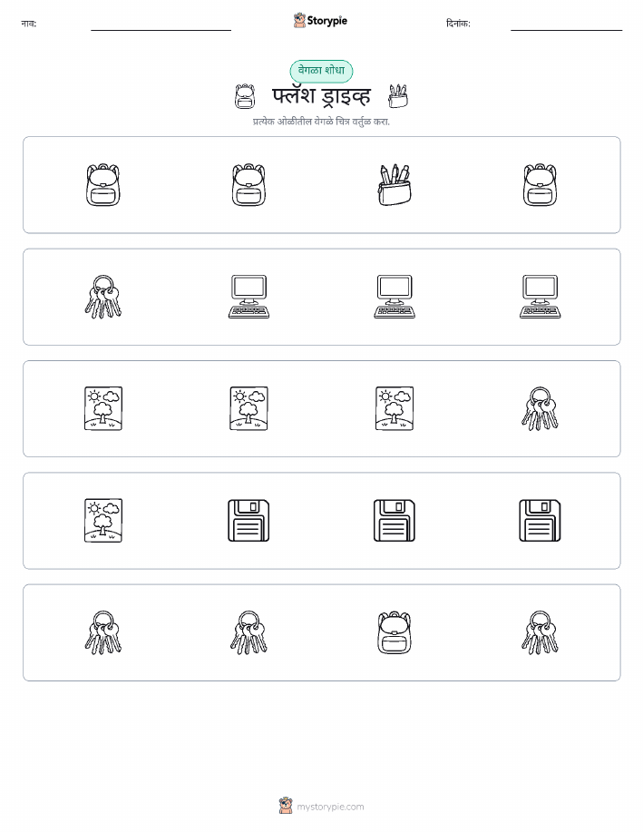 वेगळा एक