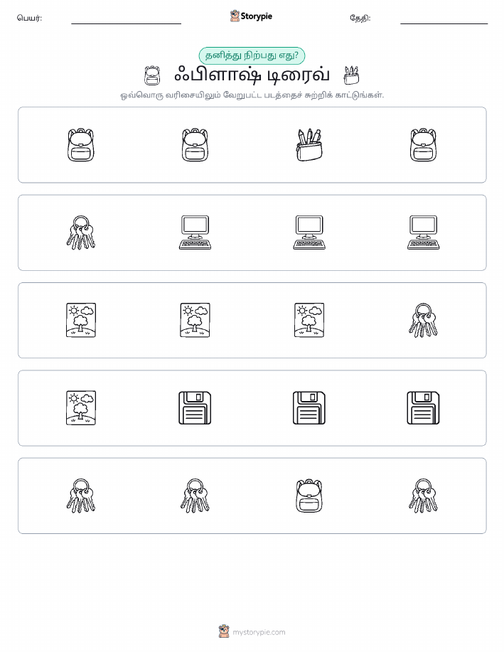 தவறானது