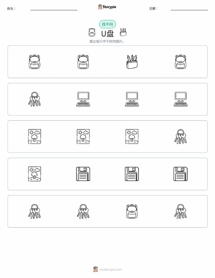 找不同