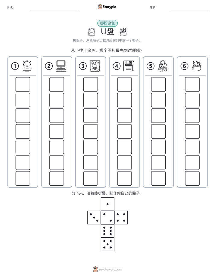 滚动与上色