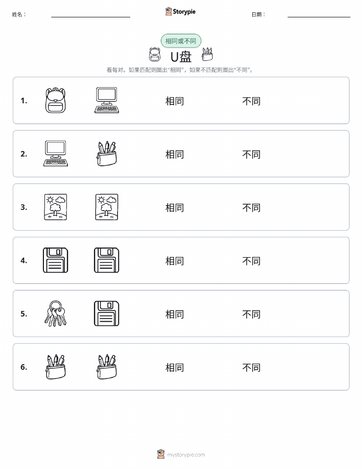 相同或不同