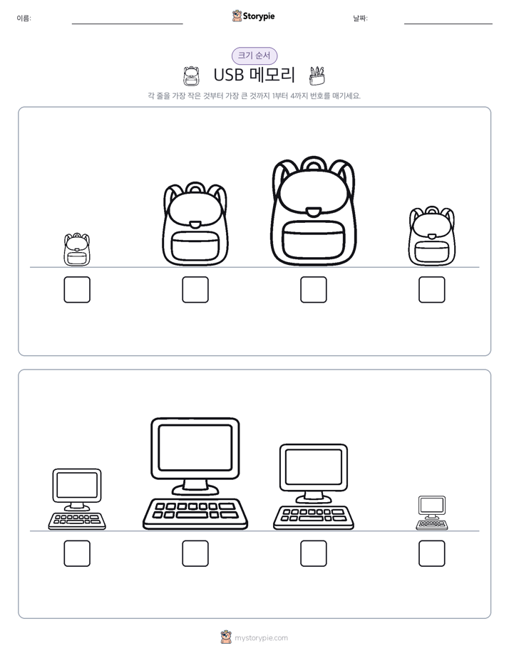 크기 순서