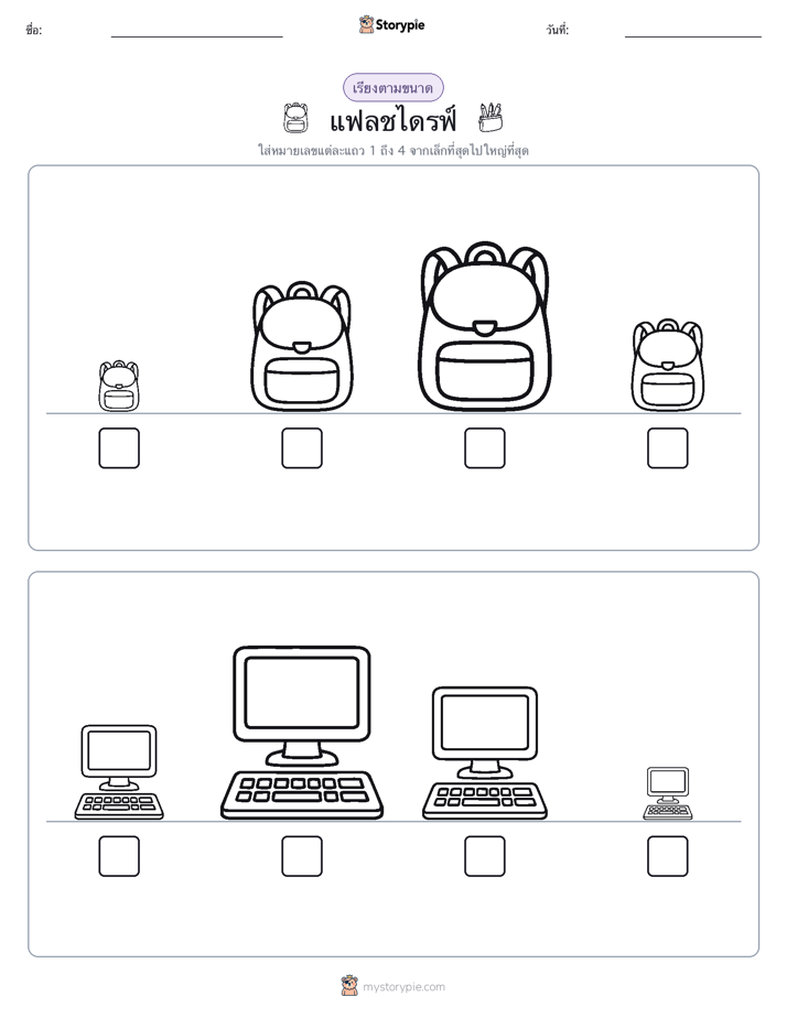 ลำดับขนาด