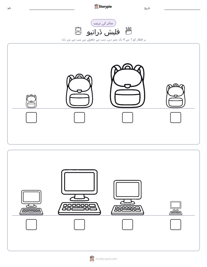 سائز کی ترتیب