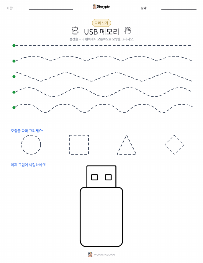 따라 쓰기