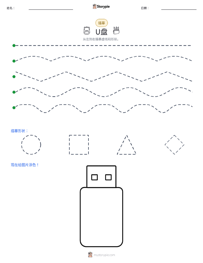 描摹