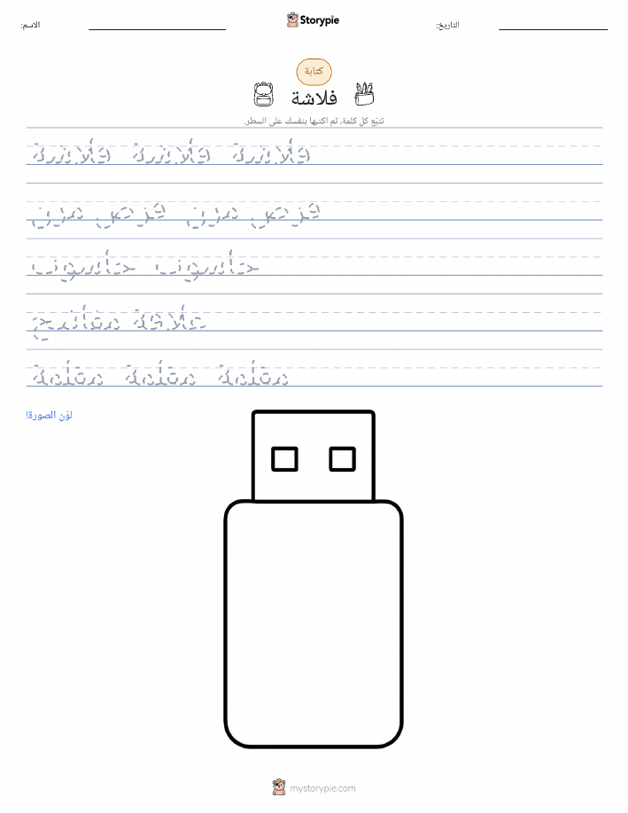 تمرين الكتابة