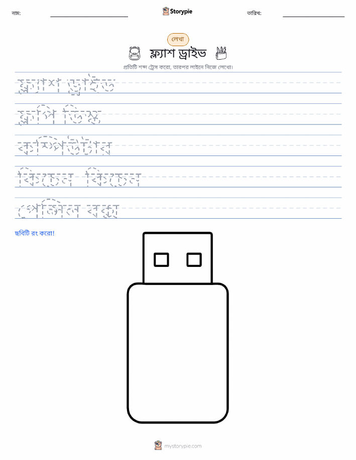 লেখার অনুশীলন