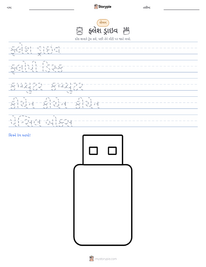 લખાણ પ્રેક્ટિસ