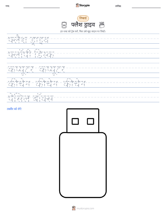 लेखन अभ्यास