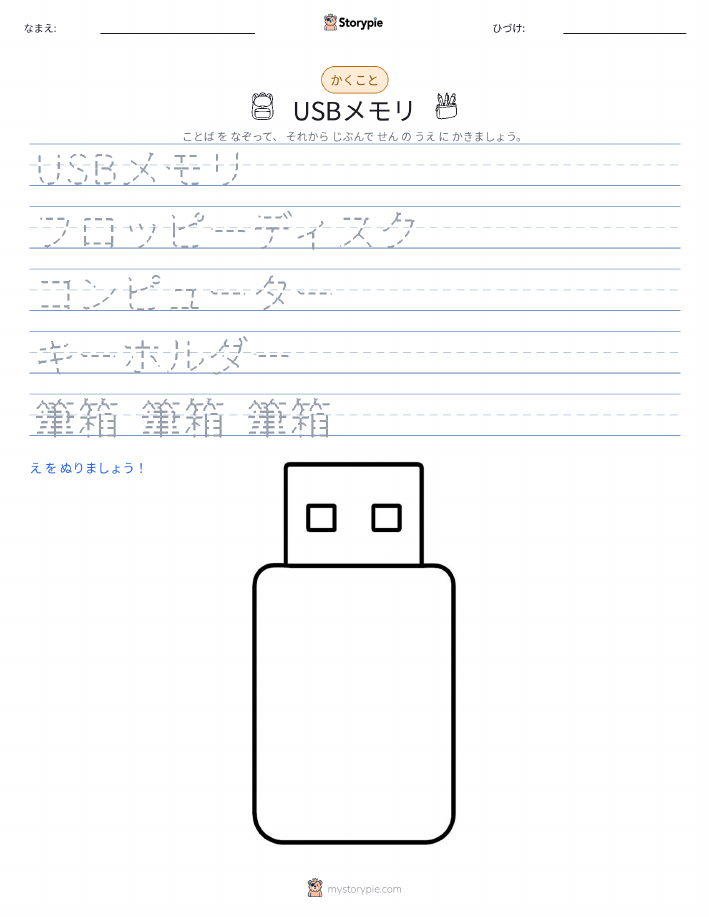 書き取り練習