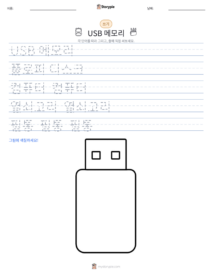 쓰기 연습