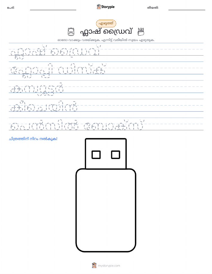 എഴുത്ത് പരിശീലനം