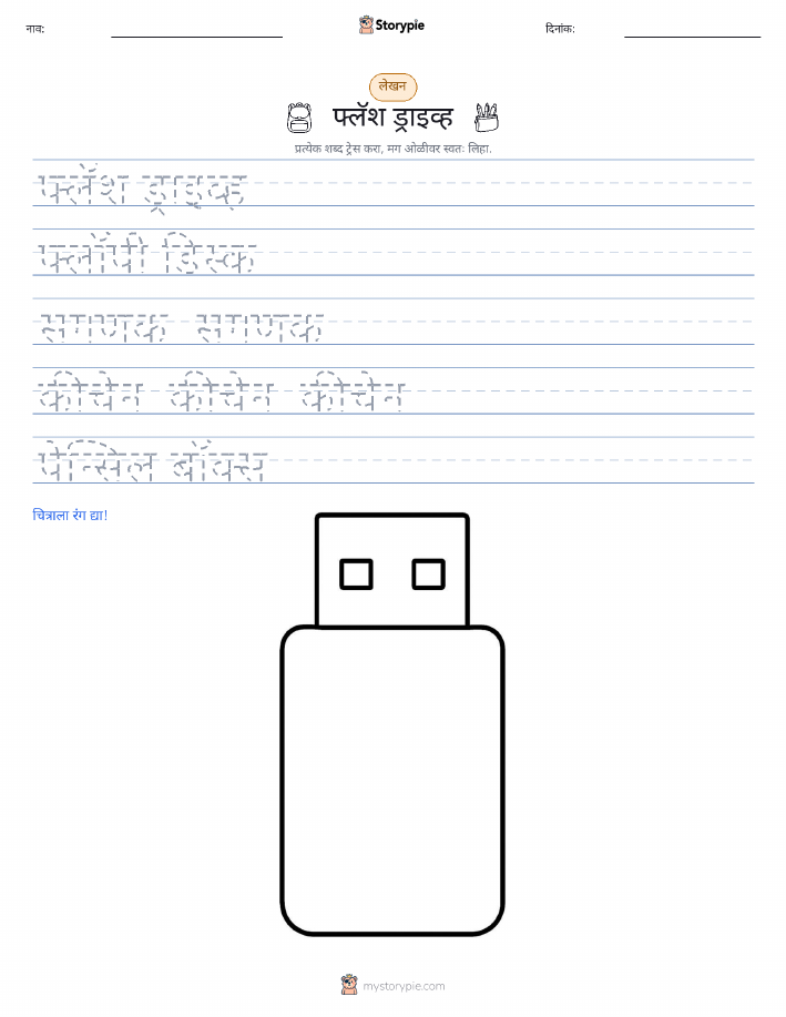 लेखन सराव