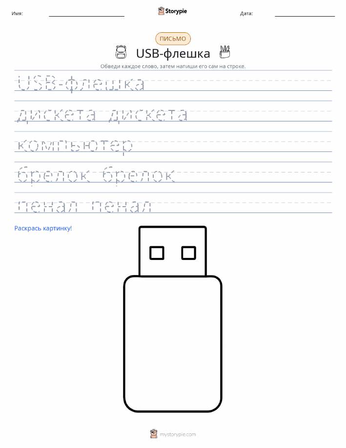 Практика письма