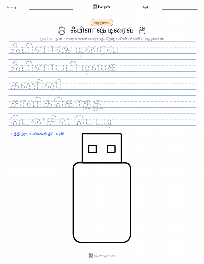 எழுத்து பயிற்சி
