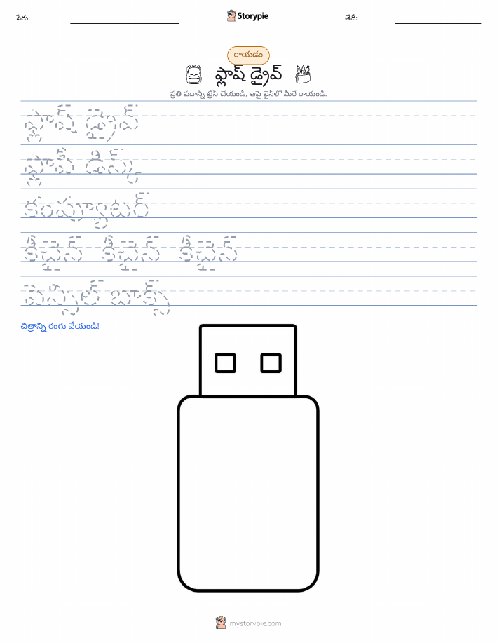 రాయడం సాధన