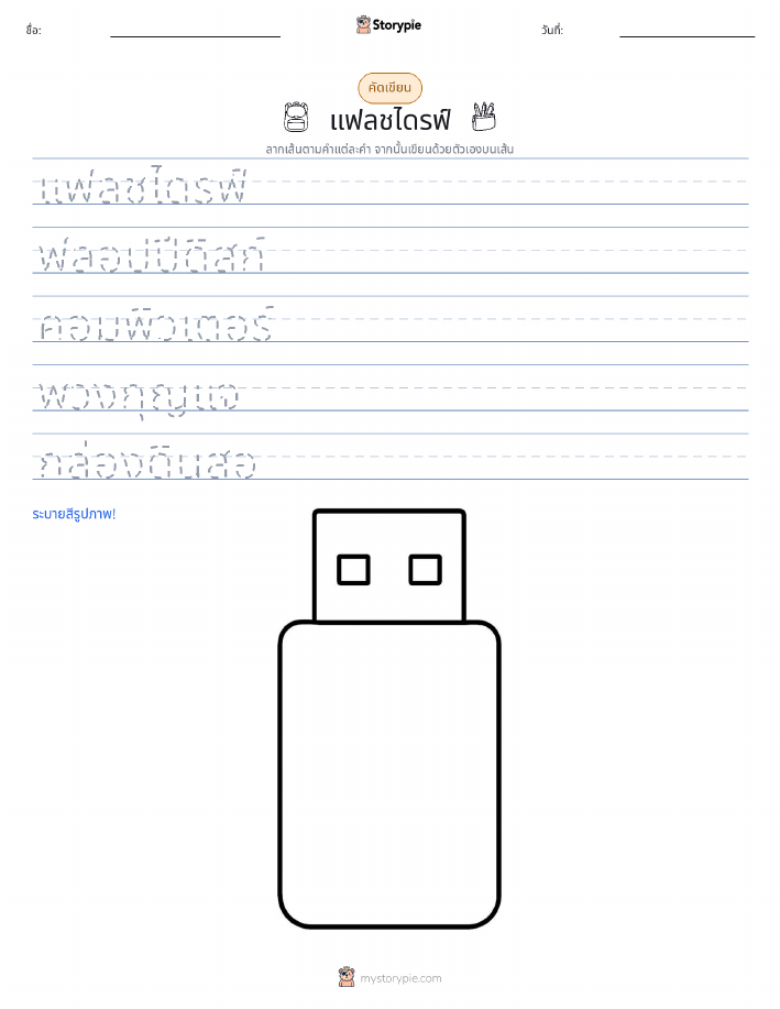 การฝึกเขียน