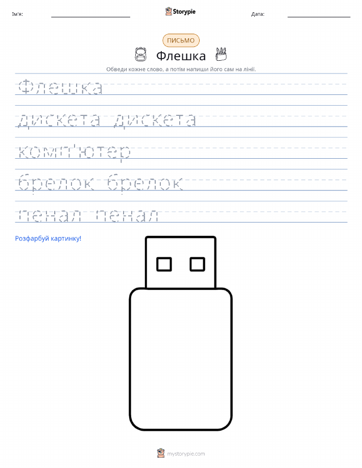 Практика письма
