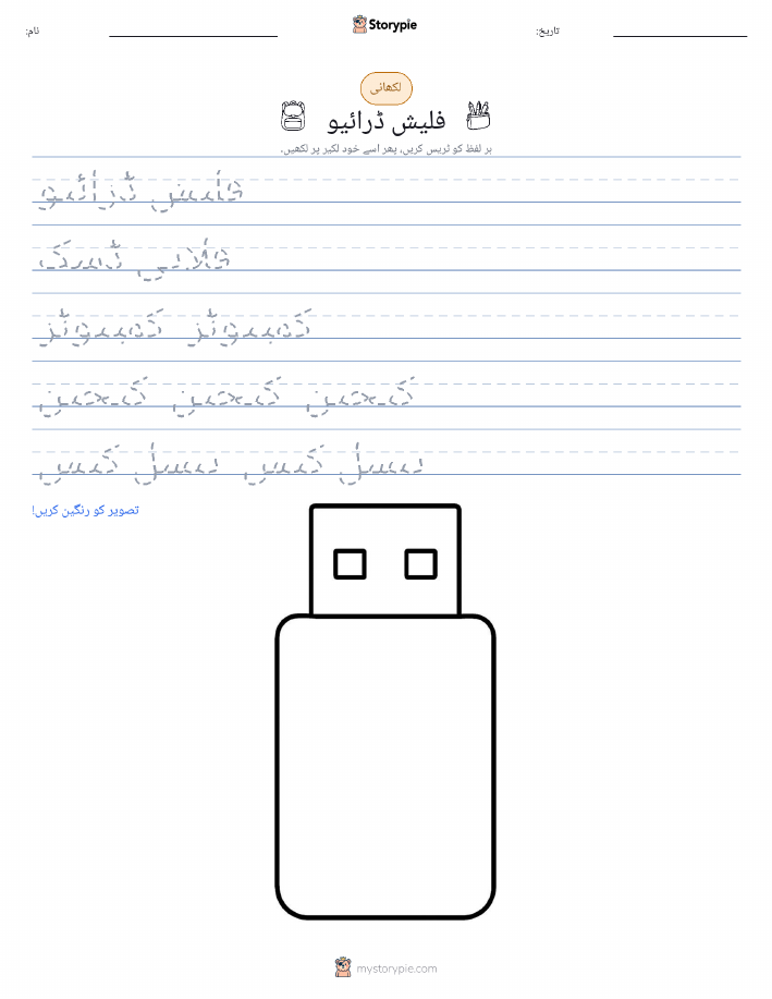 تحریری مشق