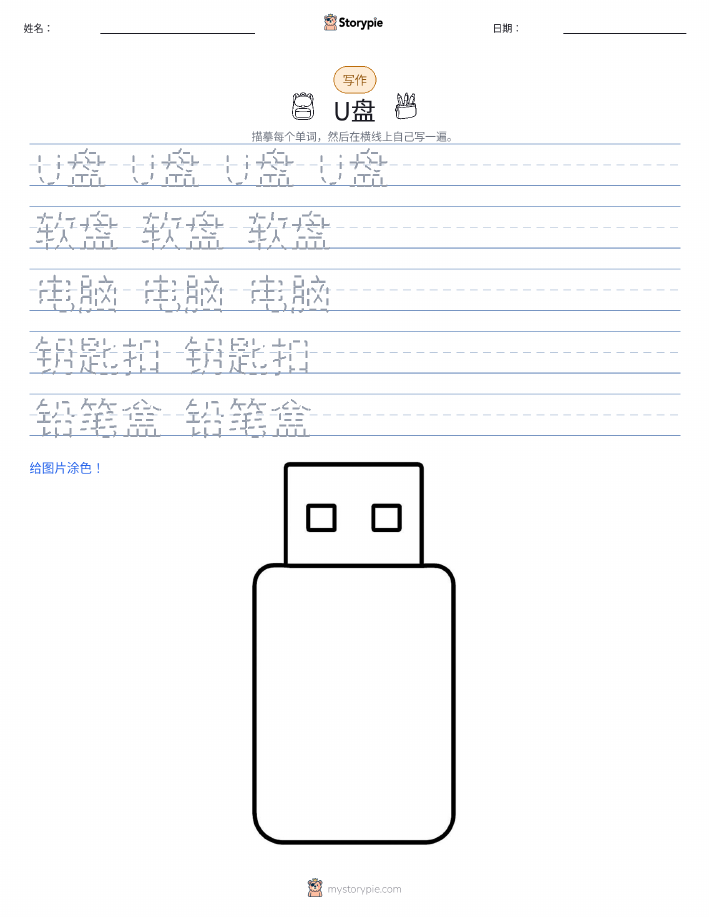 写作练习