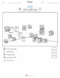 معاينة ورقة العمل القابلة للطباعة محرك الأقراص الصلبة