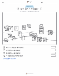 하드 디스크 드라이브 인쇄 가능한 워크시트 미리보기