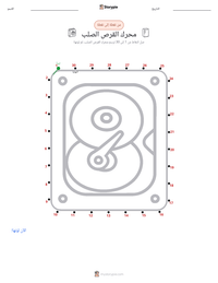 معاينة ورقة العمل القابلة للطباعة محرك الأقراص الصلبة