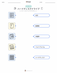 ハードディスクドライブ の子供向け印刷可能ワークシート