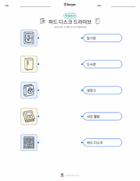 하드 디스크 드라이브 어린이용 인쇄 가능한 워크시트
