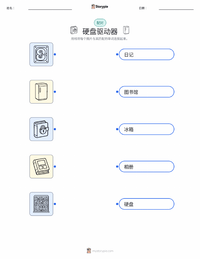硬盘驱动器 可打印工作表，适合儿童