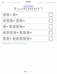 ハードディスクドライブ の印刷可能ワークシートプレビュー