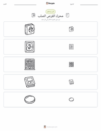 معاينة ورقة العمل القابلة للطباعة محرك الأقراص الصلبة