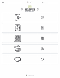 硬盘驱动器 可打印工作表预览