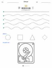 硬盘驱动器 可打印工作表预览